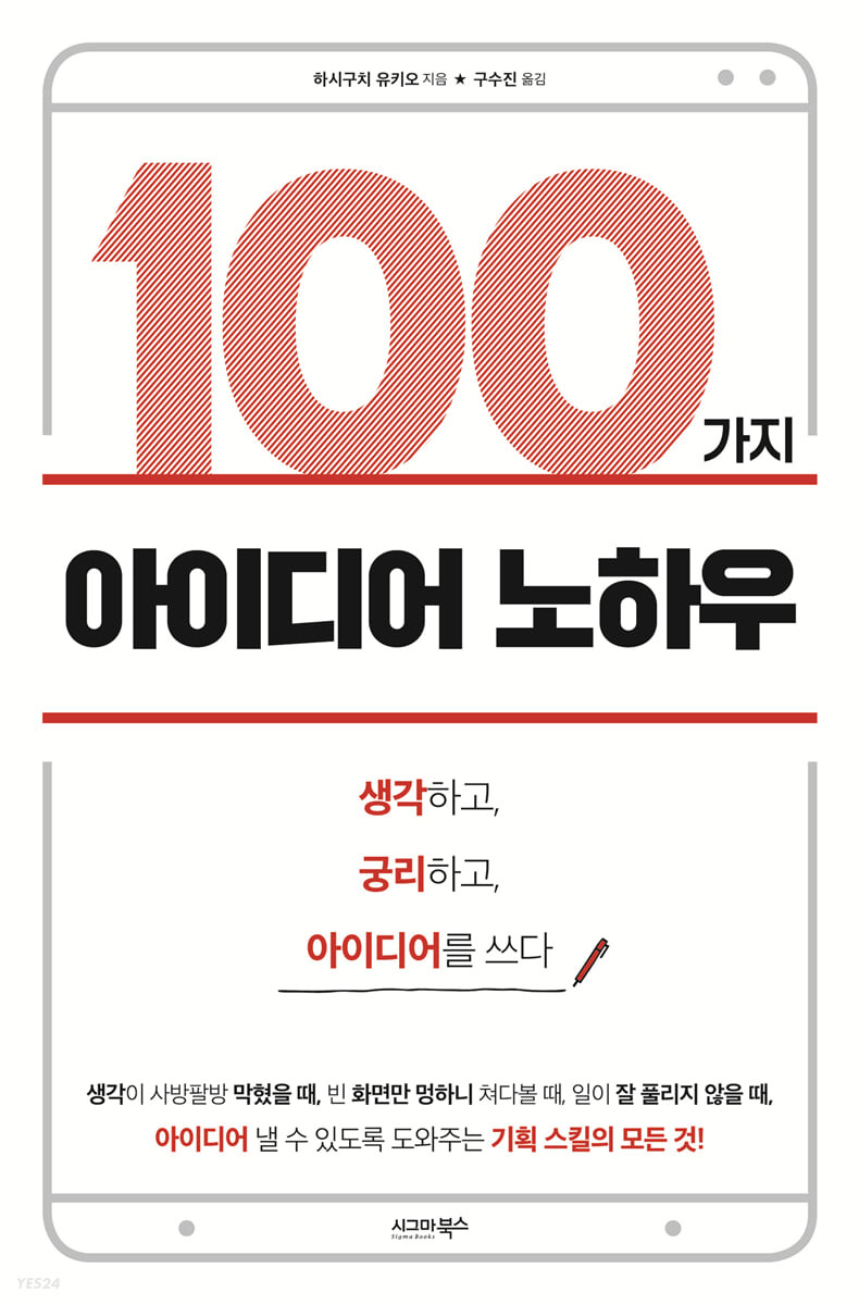 [eBook] 100가지 아이디어 노하우 