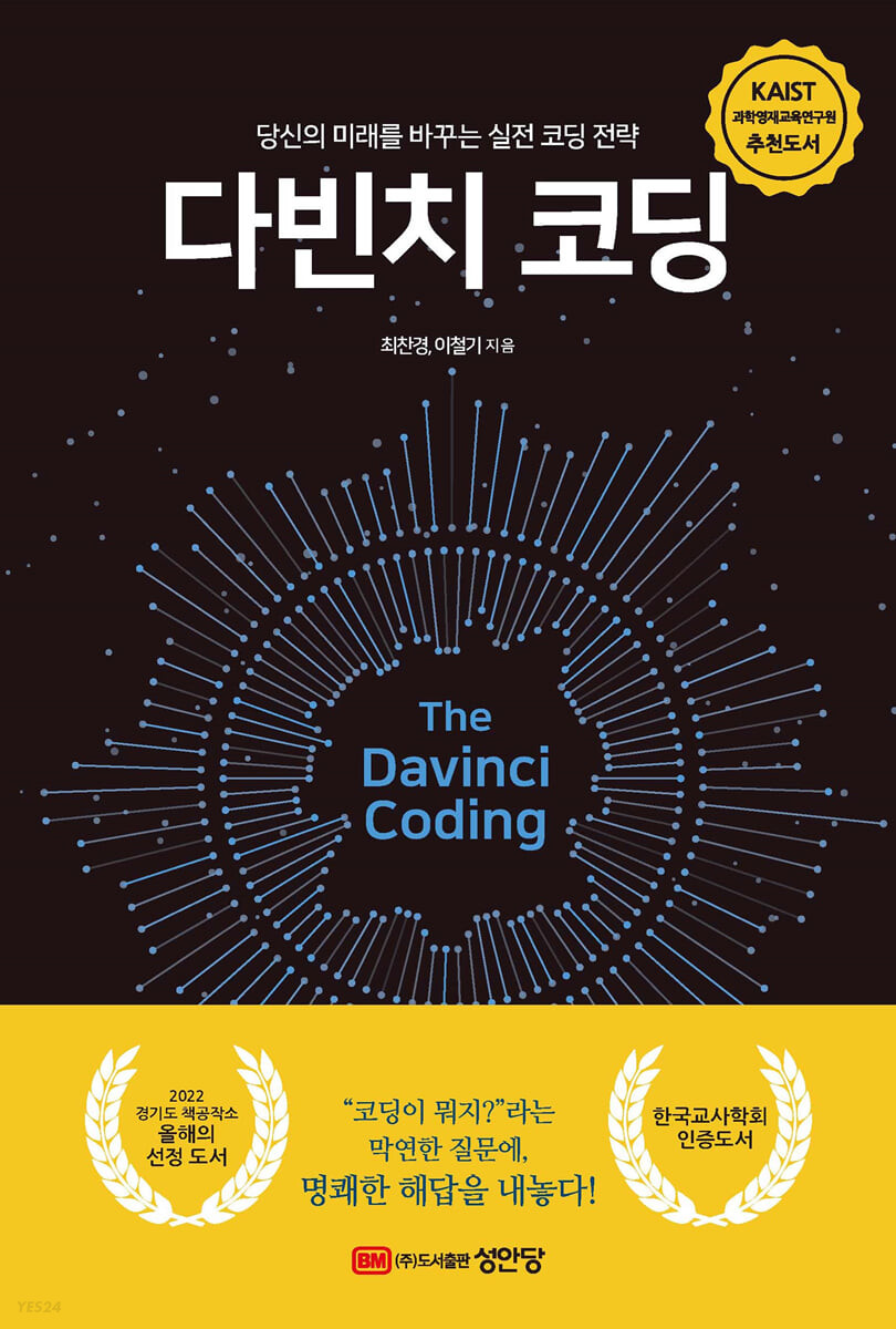 다빈치 코딩  