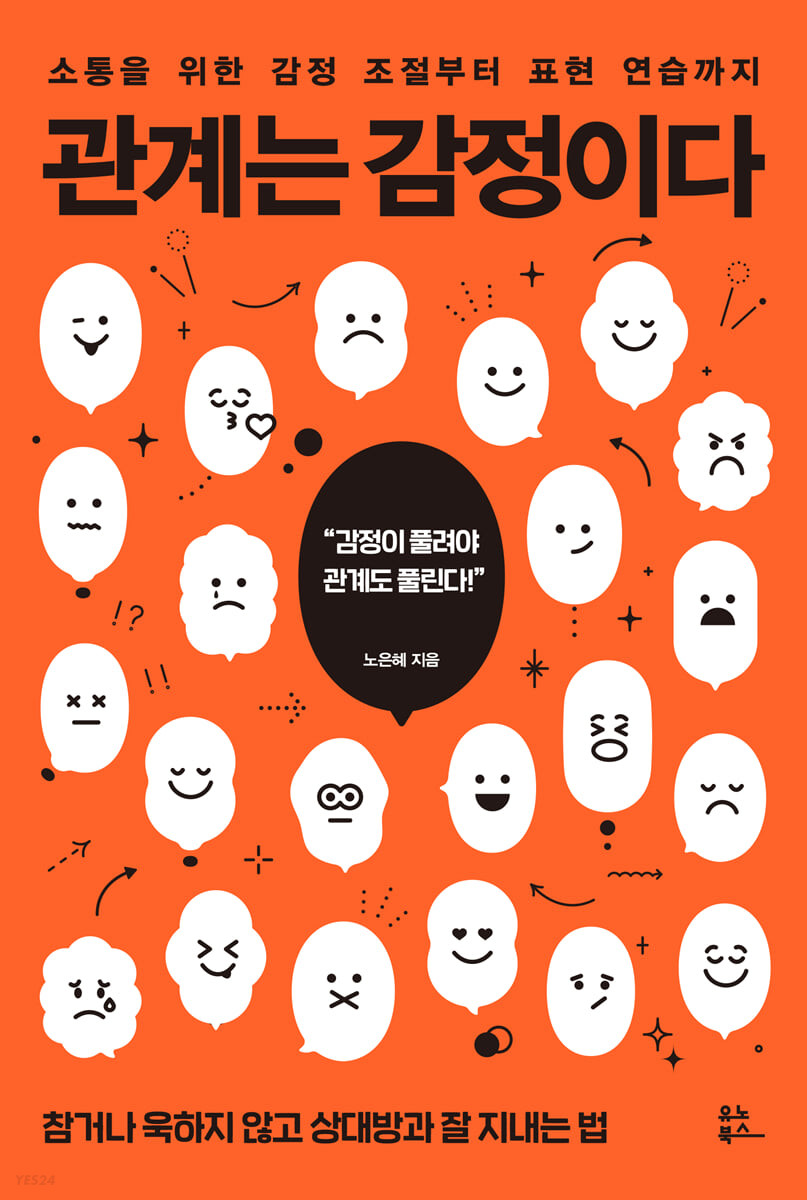[eBook] 관계는 감정이다