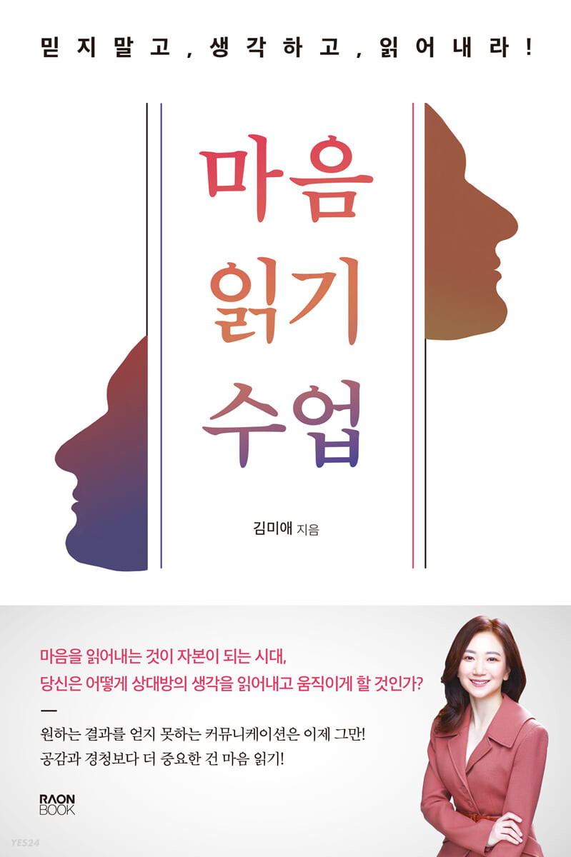 [eBook] 마음 읽기 수업