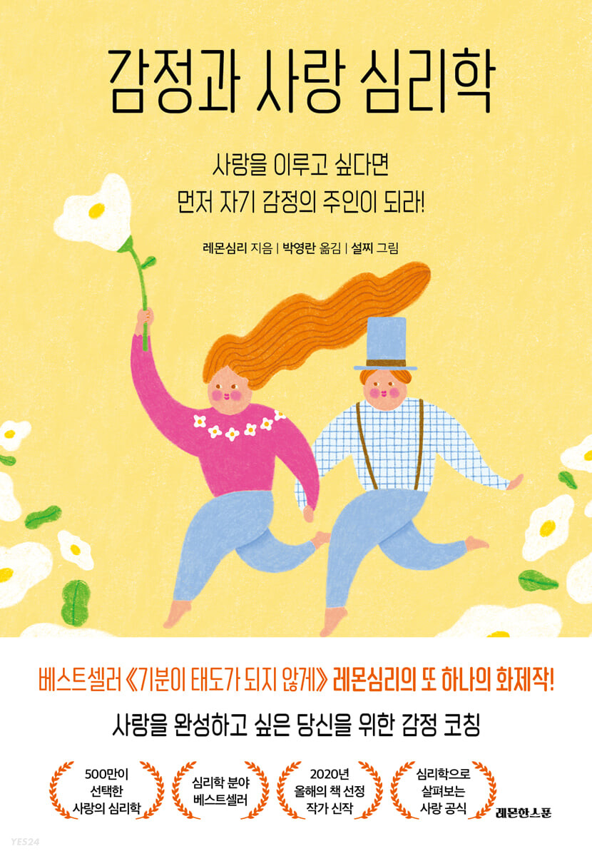 [eBook] 감정과 사랑 심리학