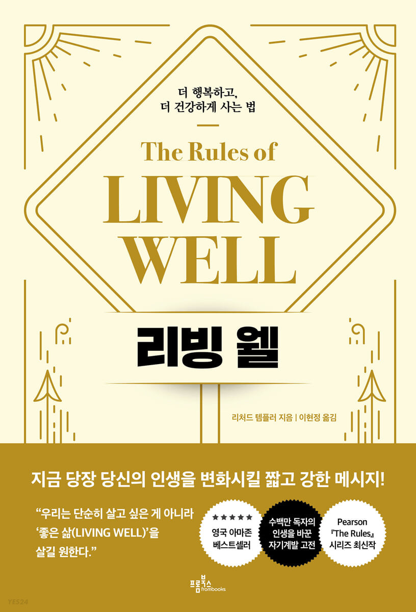 리빙 웰