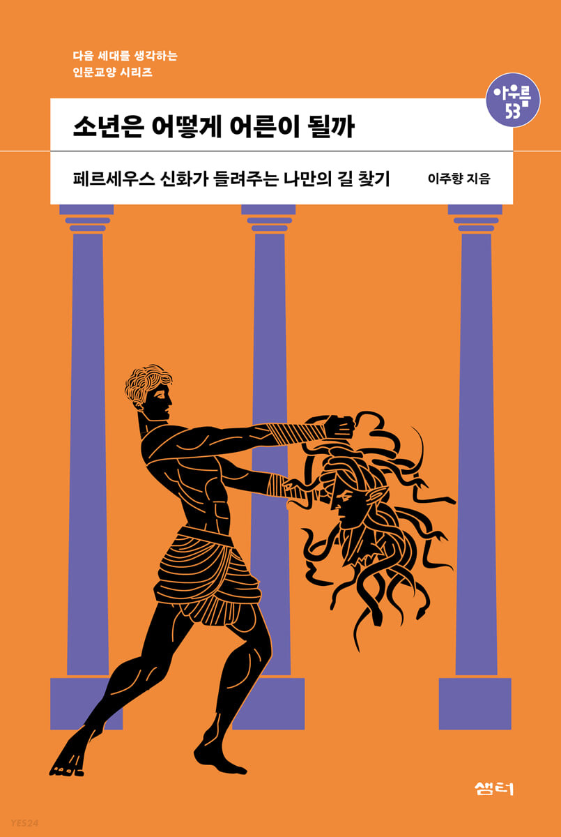 소년은 어떻게 어른이 될까 
