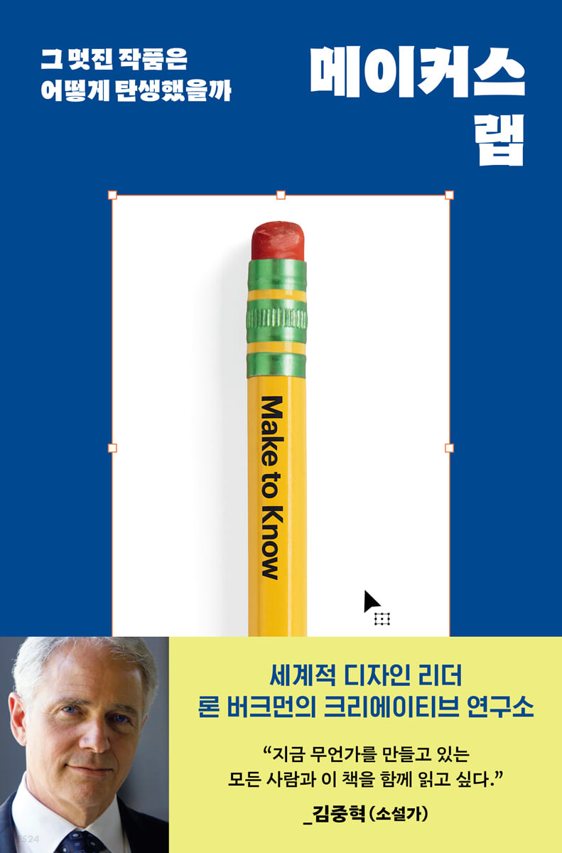 [eBook] 메이커스 랩 
