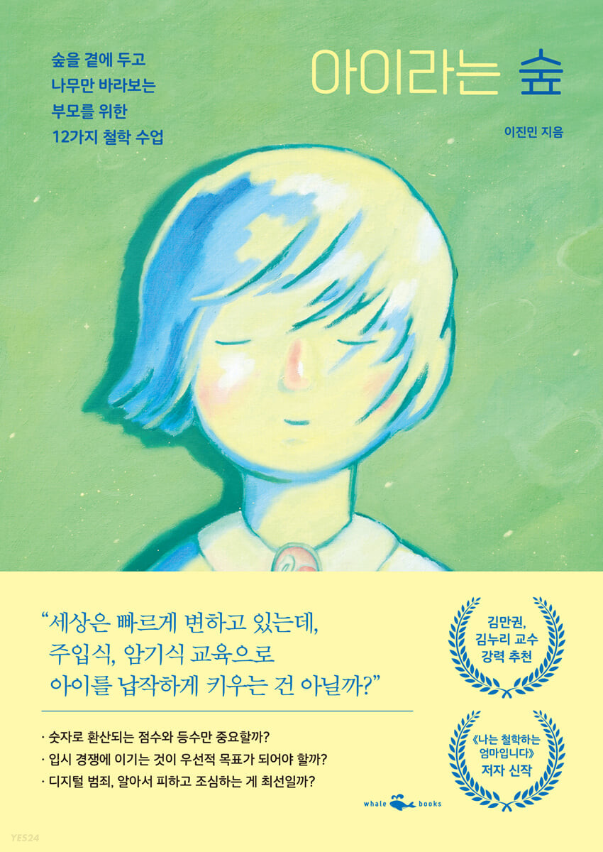 아이라는 숲