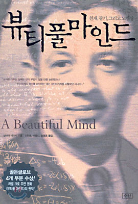 뷰티풀 마인드