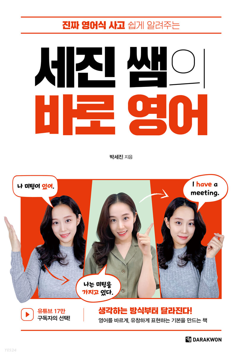 [eBook] 세진 쌤의 바로 영어