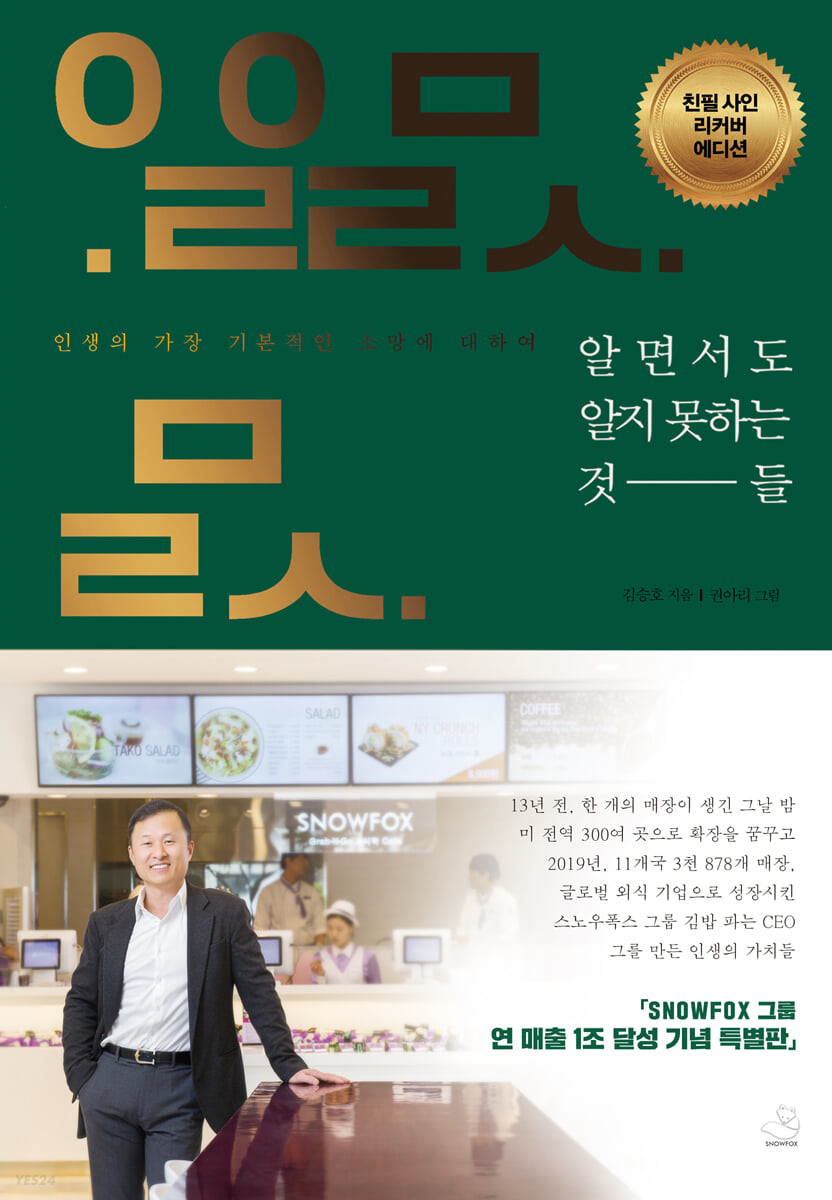 [eBook] 알면서도 알지 못하는 것들