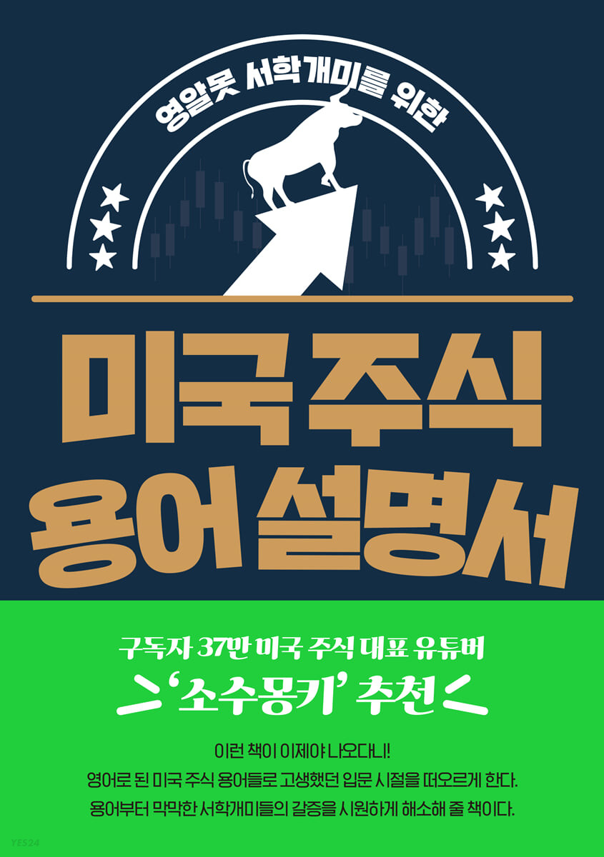 미국 주식 용어 설명서