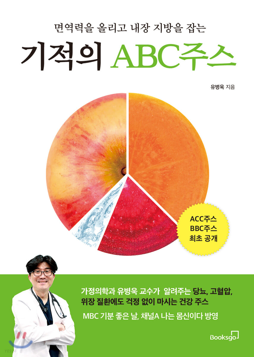 [eBook] 기적의 ABC 주스