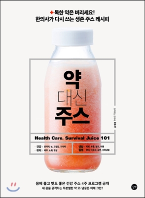 [eBook] 약 대신 주스