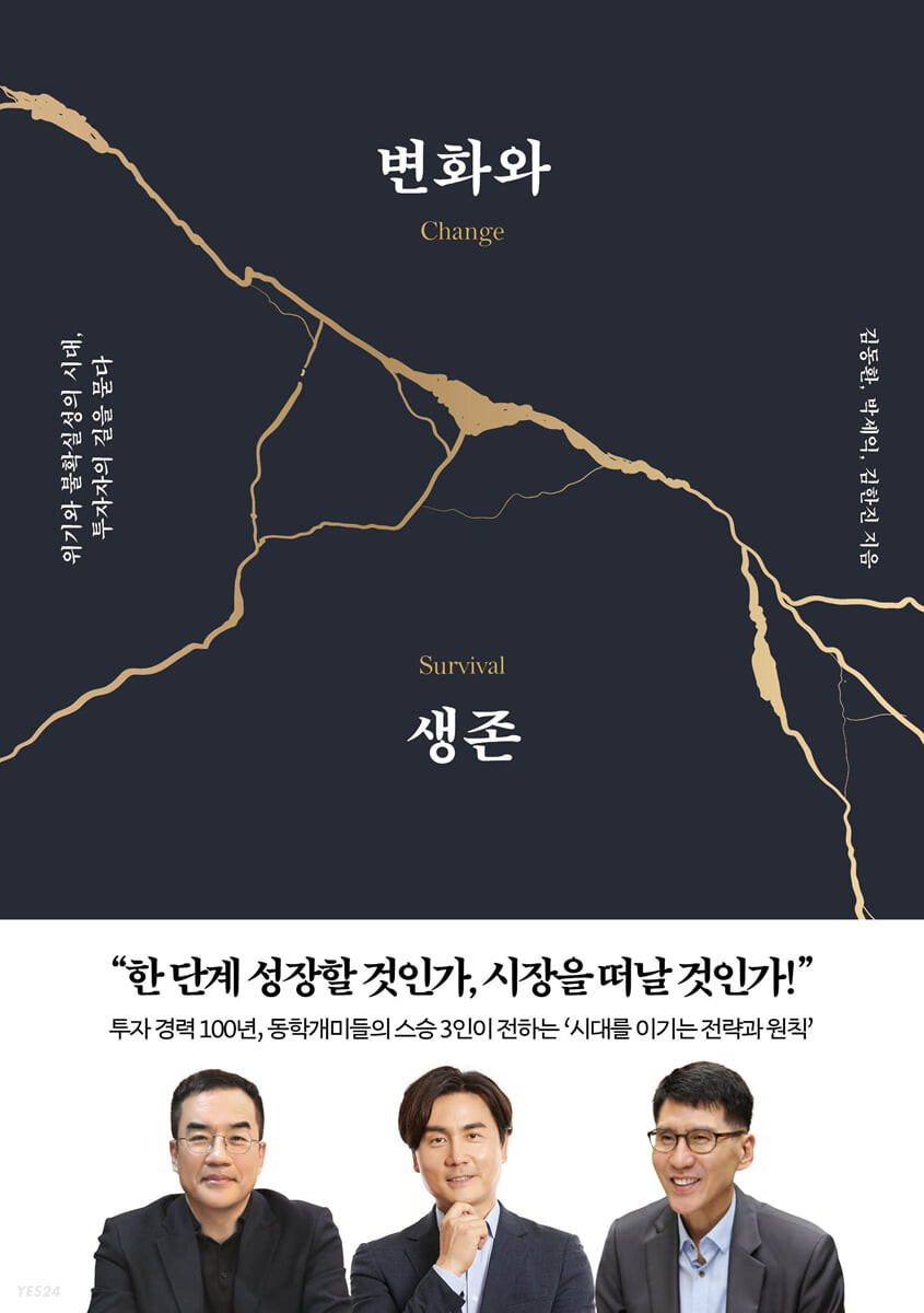 [eBook] 변화와 생존