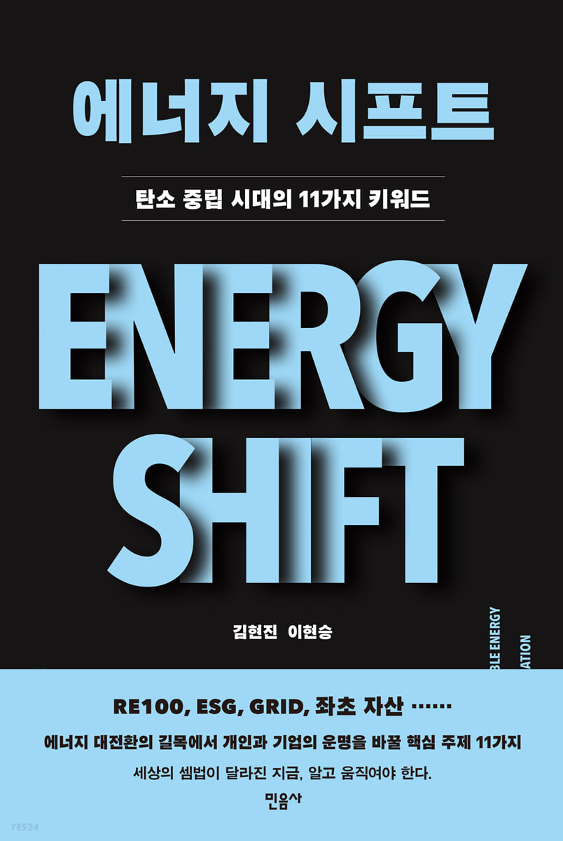 [eBook] 에너지 시프트