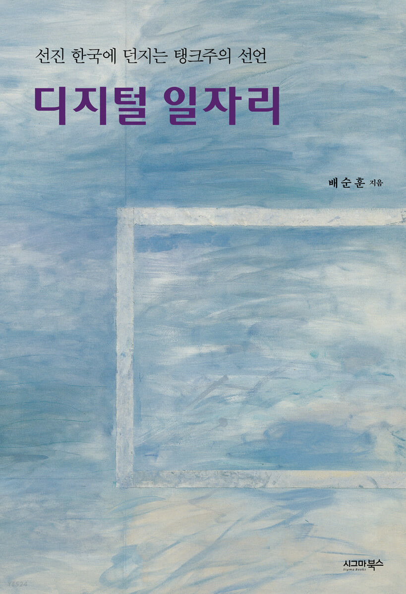 [eBook] 디지털 일자리 