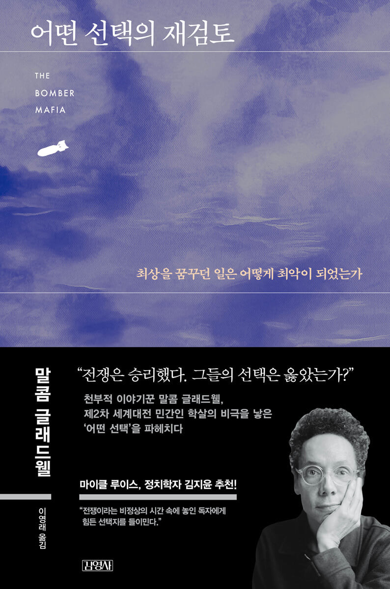 [eBook] 어떤 선택의 재검토