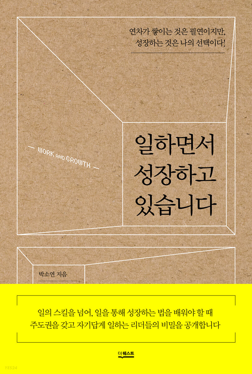 [eBook] 일하면서 성장하고 있습니다
