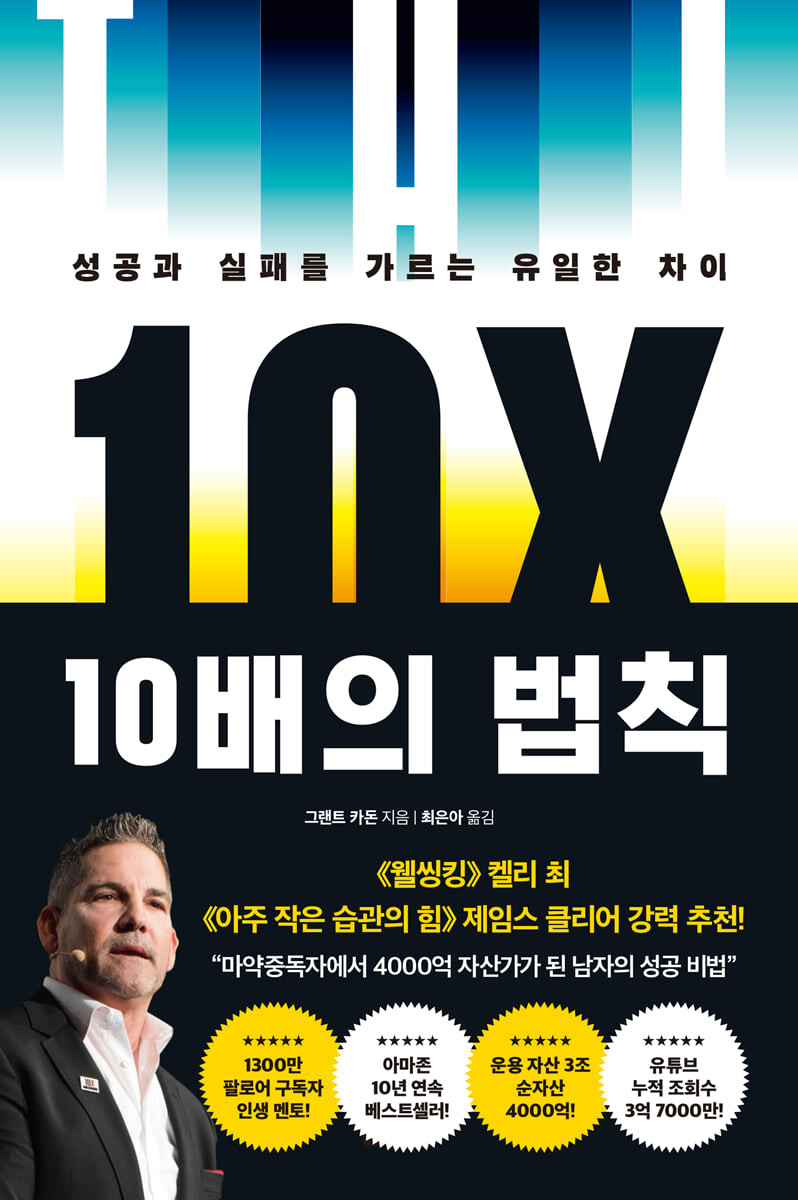[eBook] 10배의 법칙