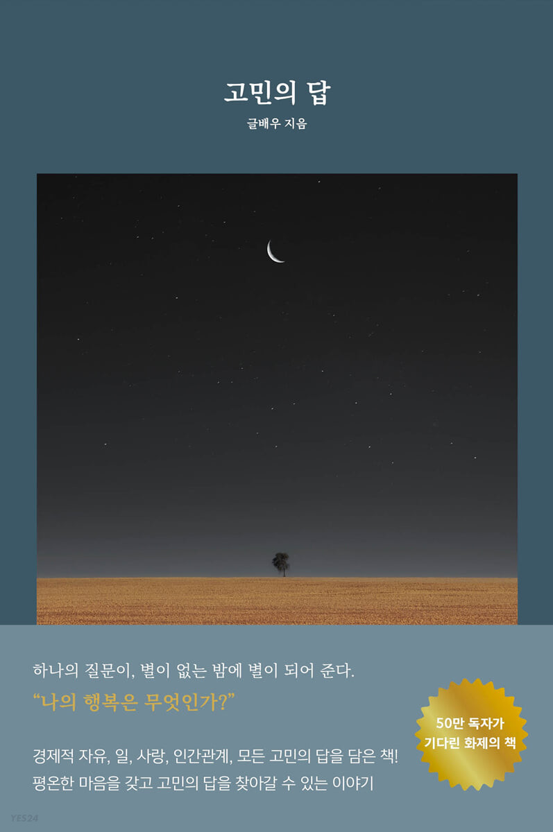 고민의 답 