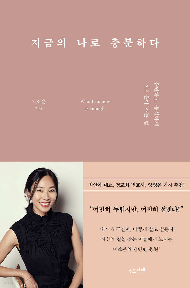 [eBook] 지금의 나로 충분하다 