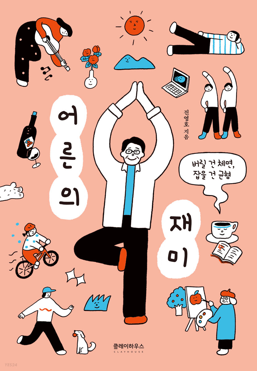 [eBook] 어른의 재미 