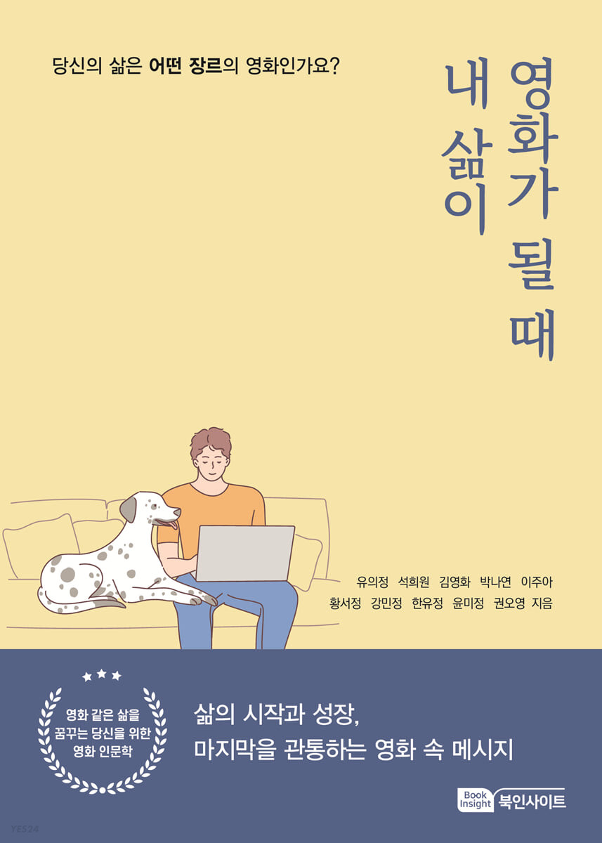 내 삶이 영화가 될때 