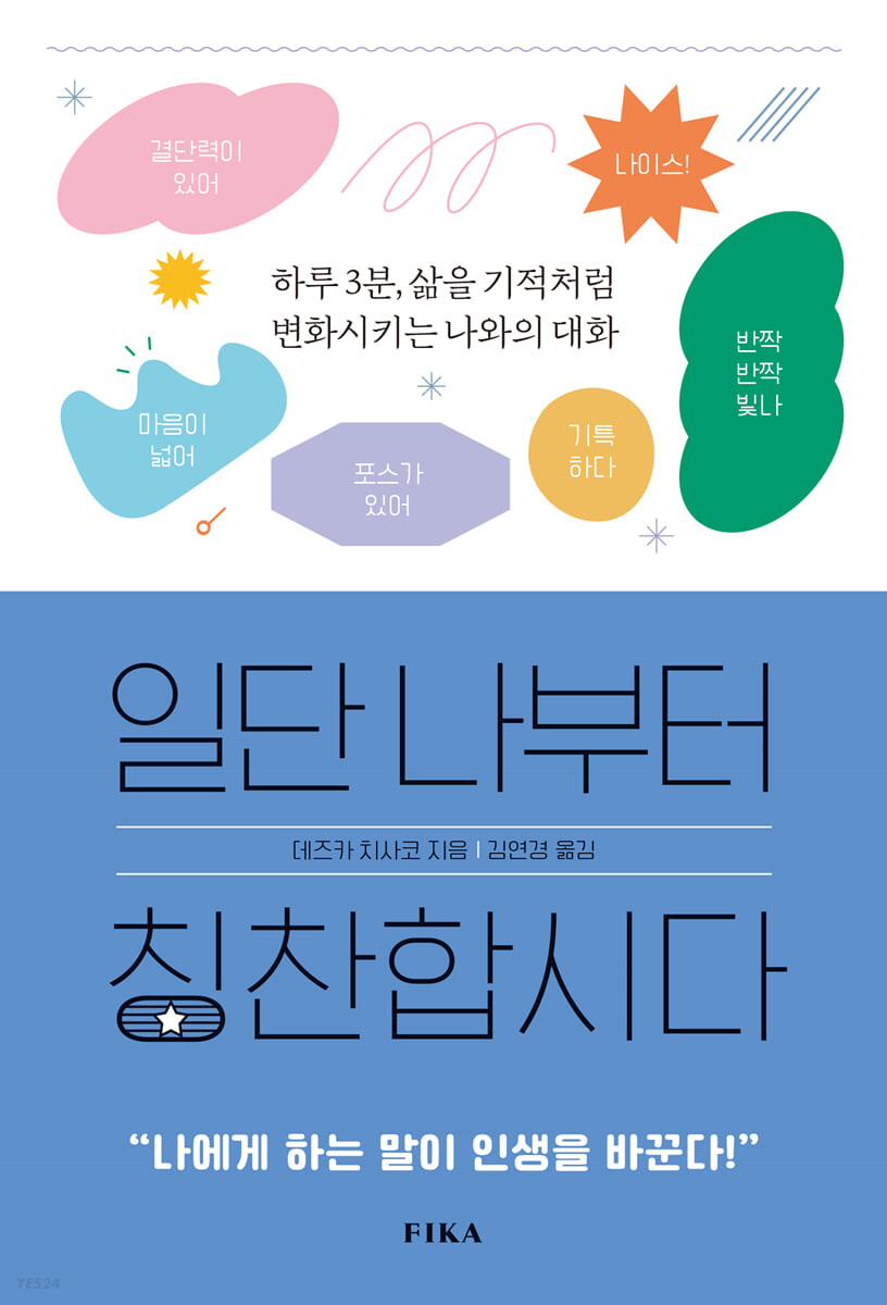 [eBook] 일단 나부터 칭찬합시다