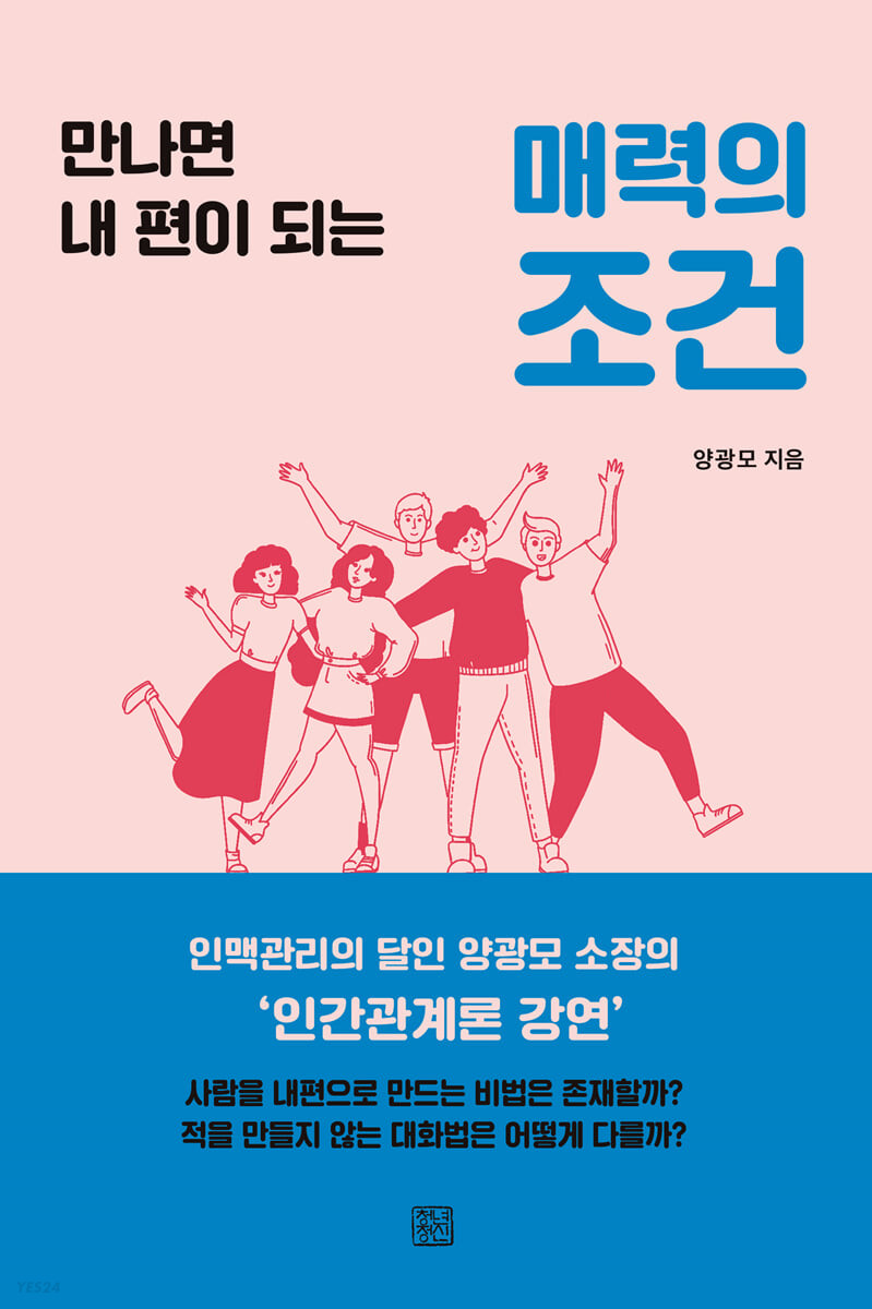 매력의 조건 