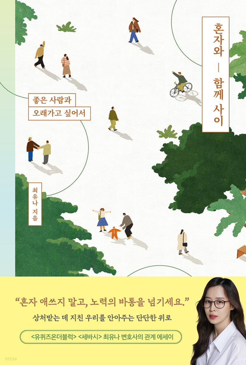 [eBook] 혼자와 함께 사이