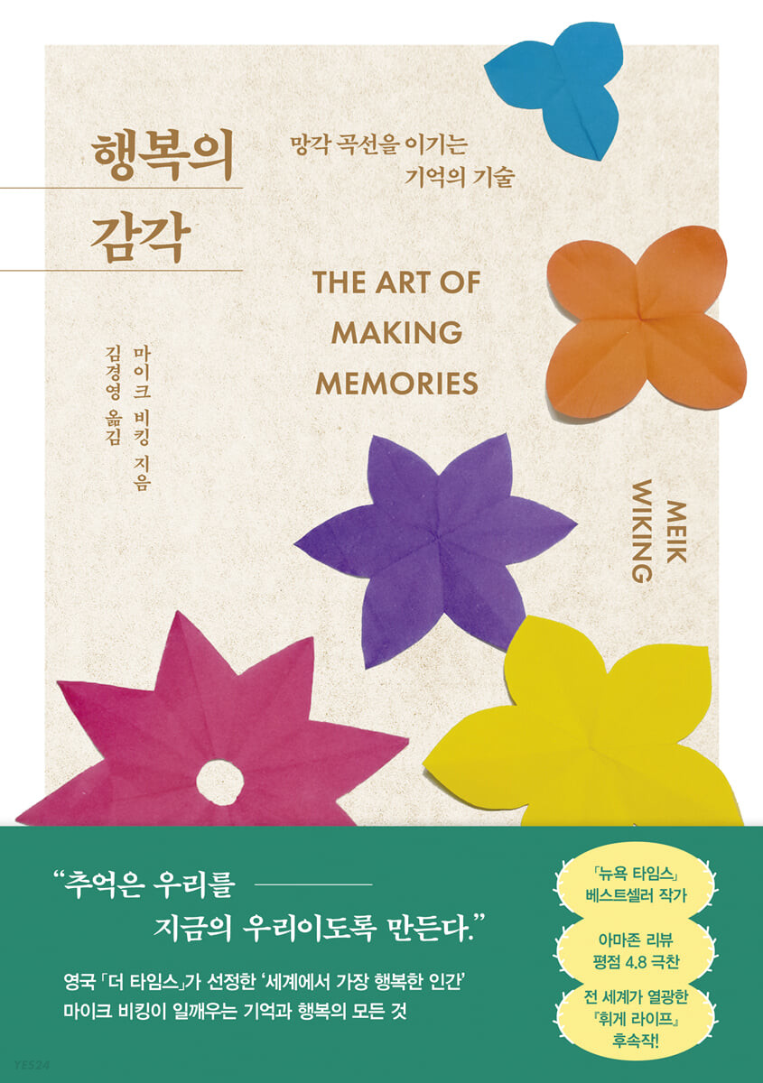[eBook] 행복의 감각