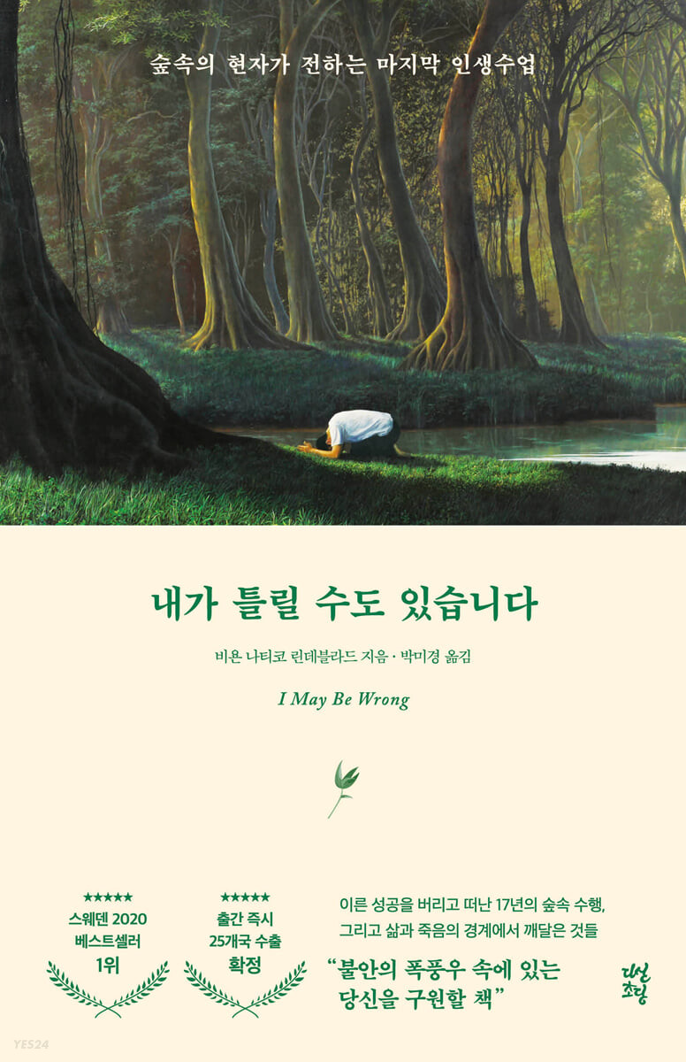 [eBook] 내가 틀릴 수도 있습니다