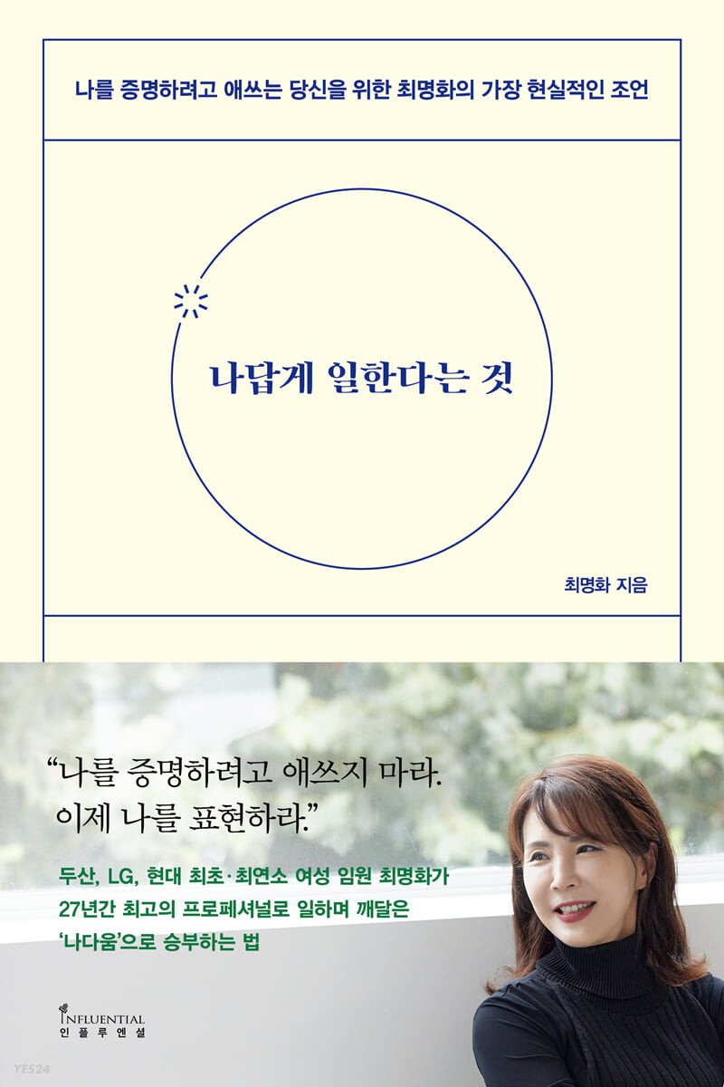 [eBook] 나답게 일한다는 것 