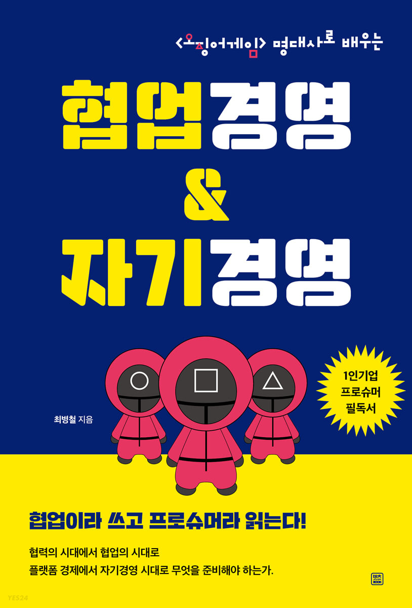 협업경영&자기경영