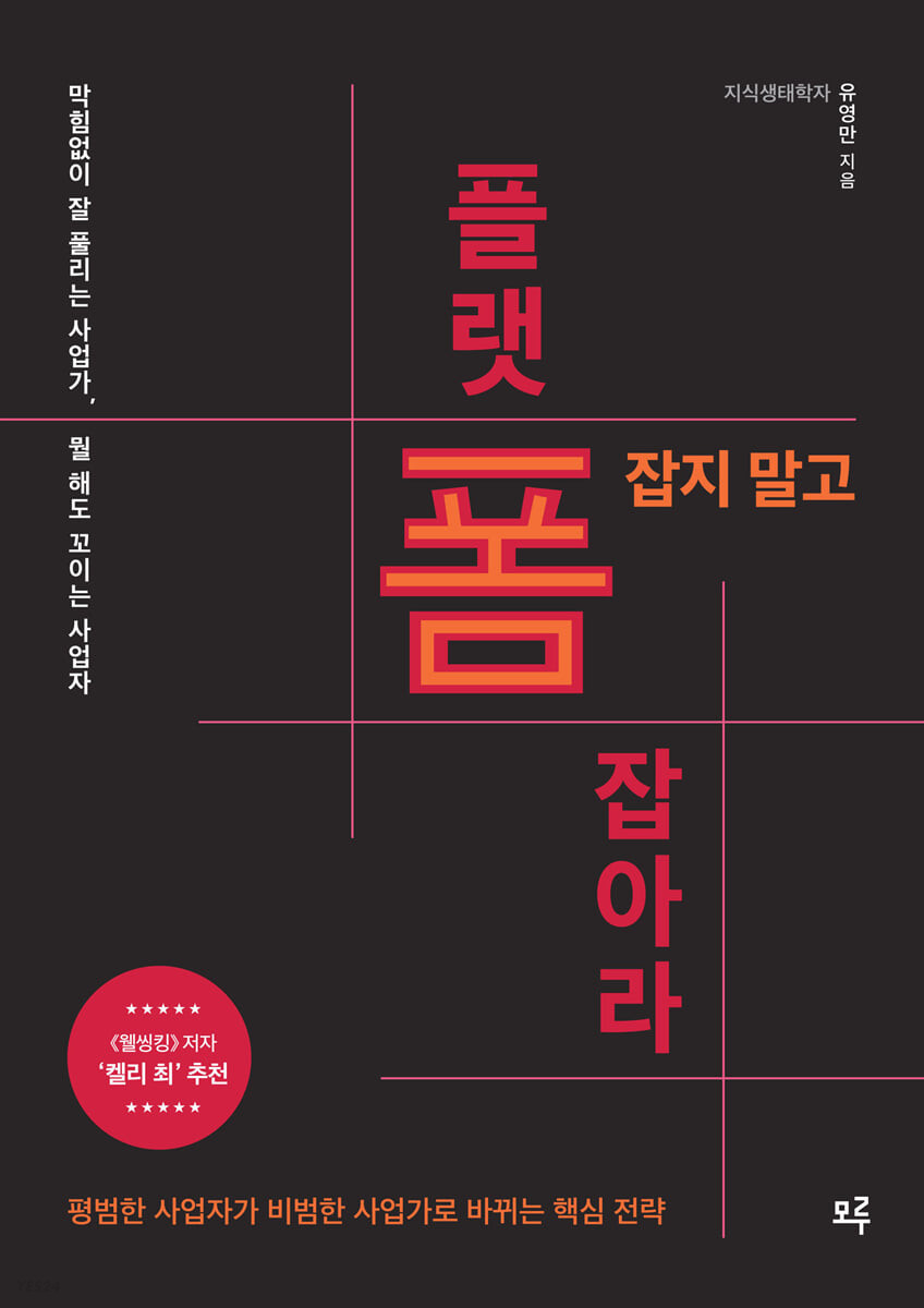 폼 잡지 말고 플랫폼 잡아라