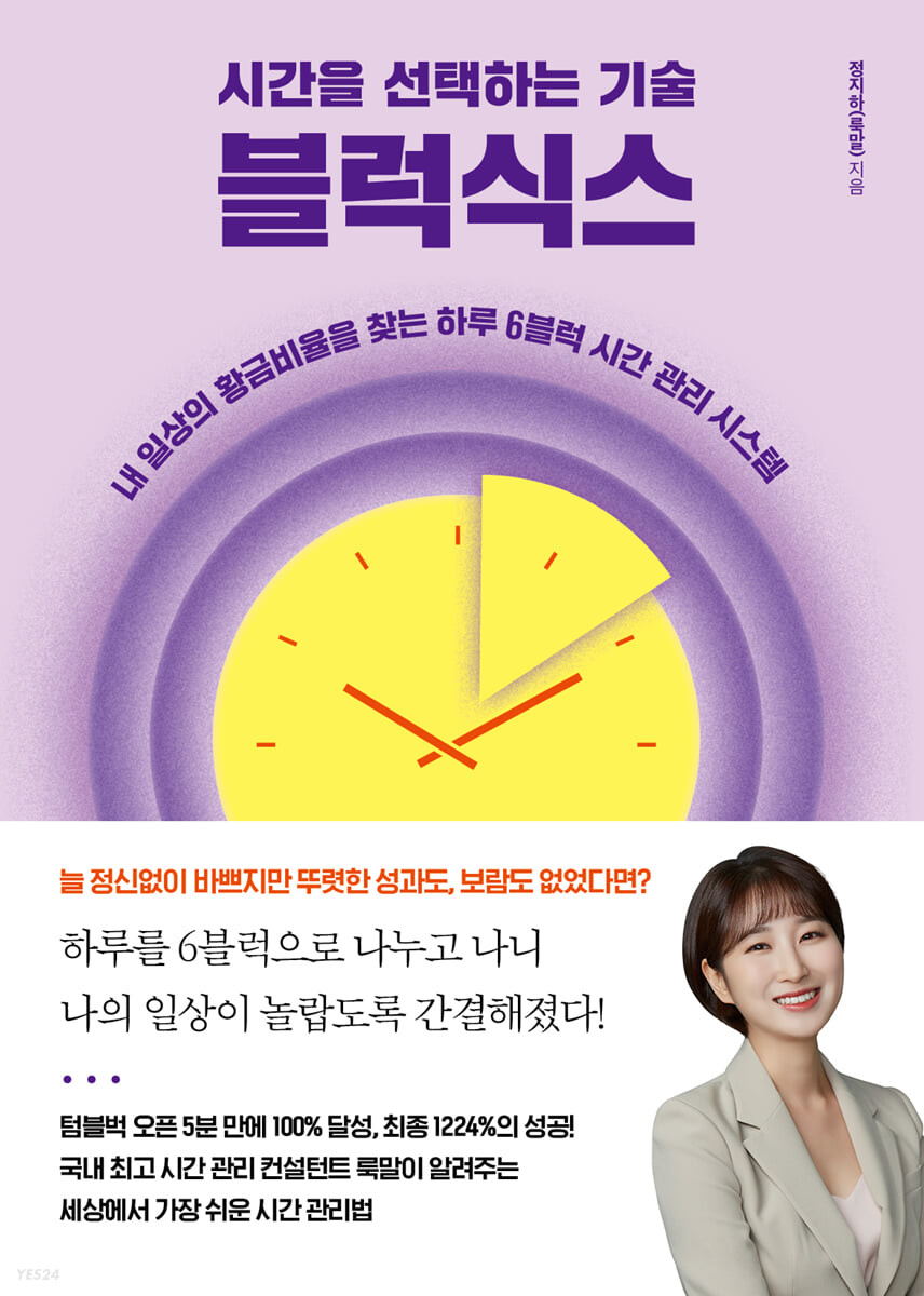 [eBook] 시간을 선택하는 기술 블럭식스