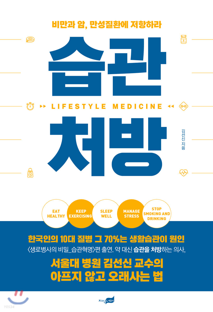 [eBook] 습관 처방