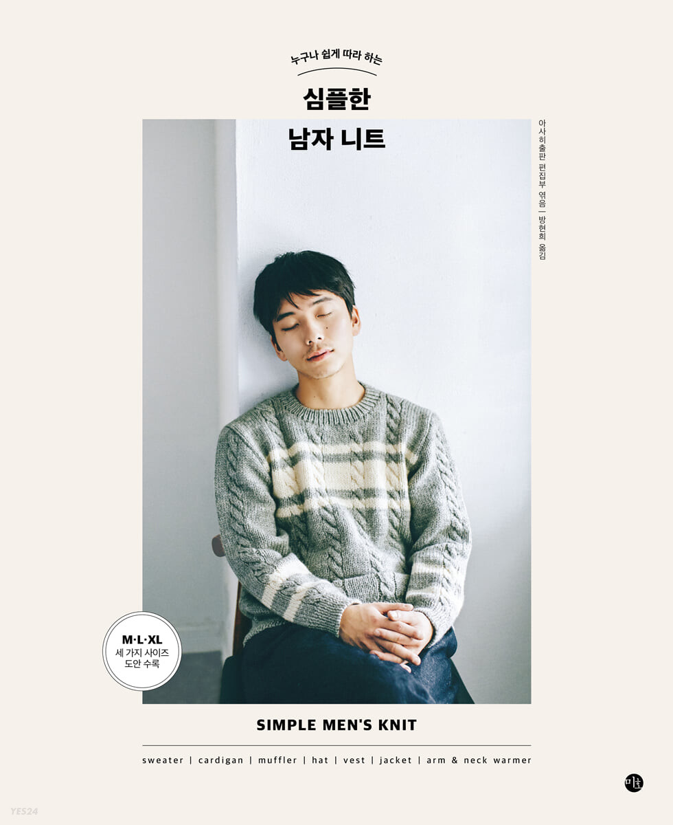 [eBook] 심플한 남자 니트