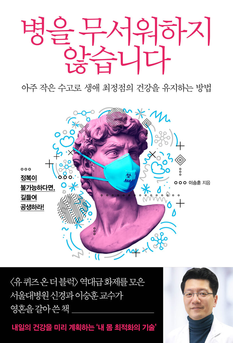 [eBook] 병을 무서워하지 않습니다