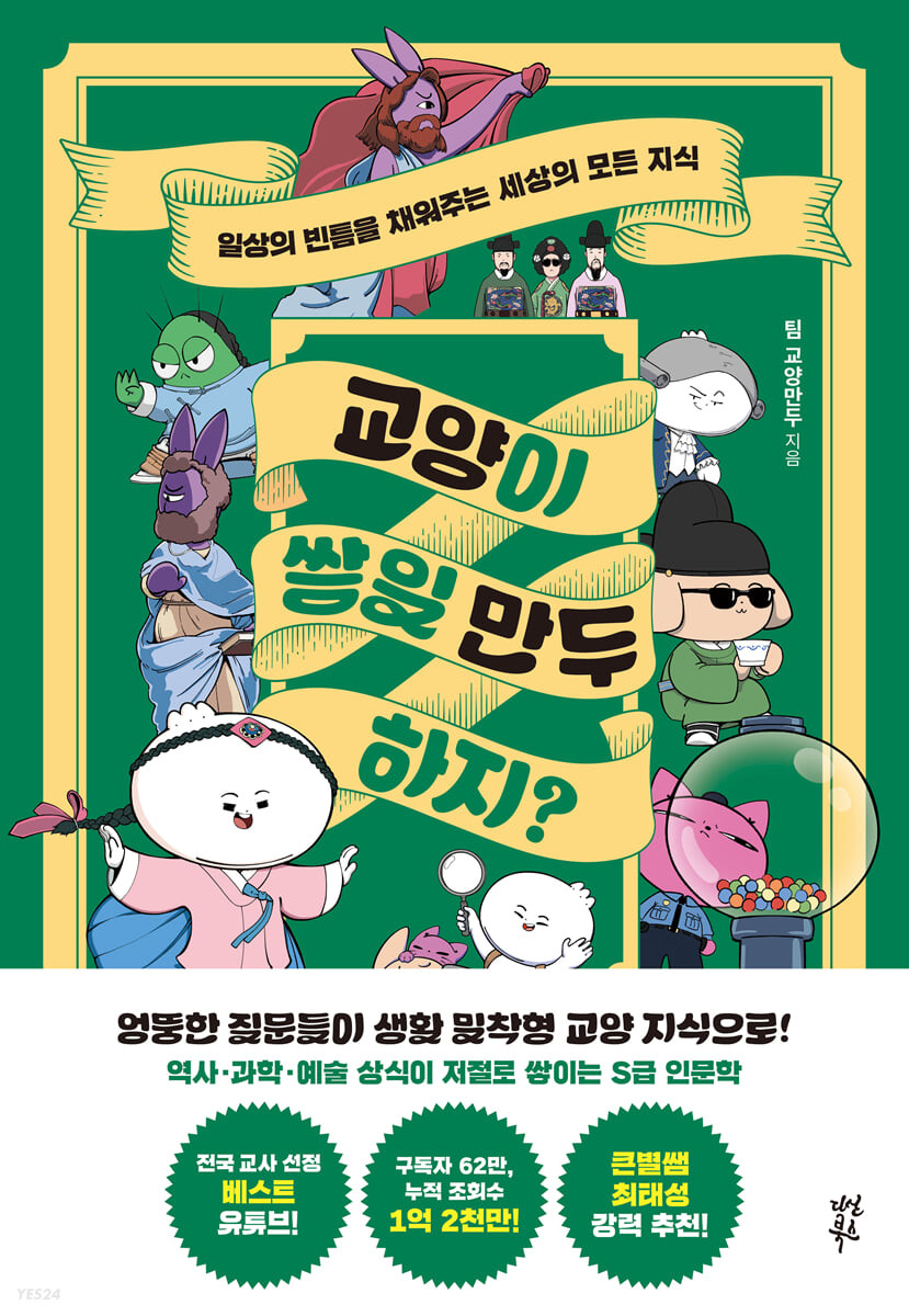 [eBook] 교양이 쌓일 만두 하지?  