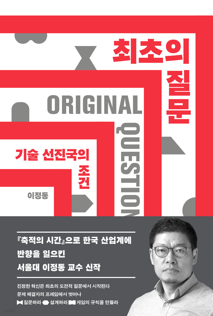 [eBook] 최초의 질문
