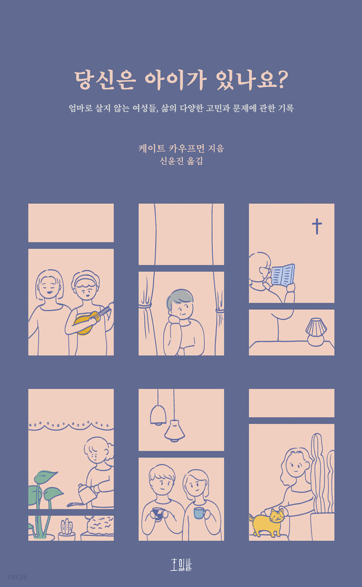 당신은 아이가 있나요? 