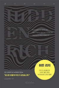 [eBook] 히든 리치