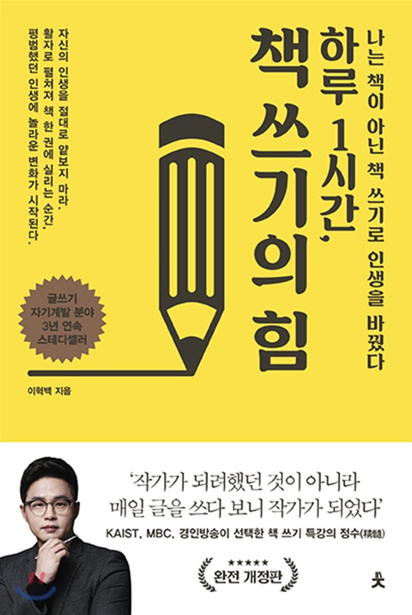 [eBook] 하루 1시간, 책 쓰기의 힘