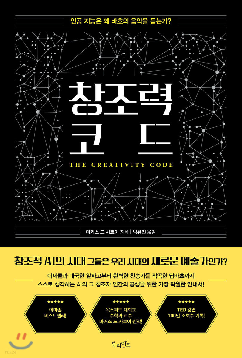 창조력 코드