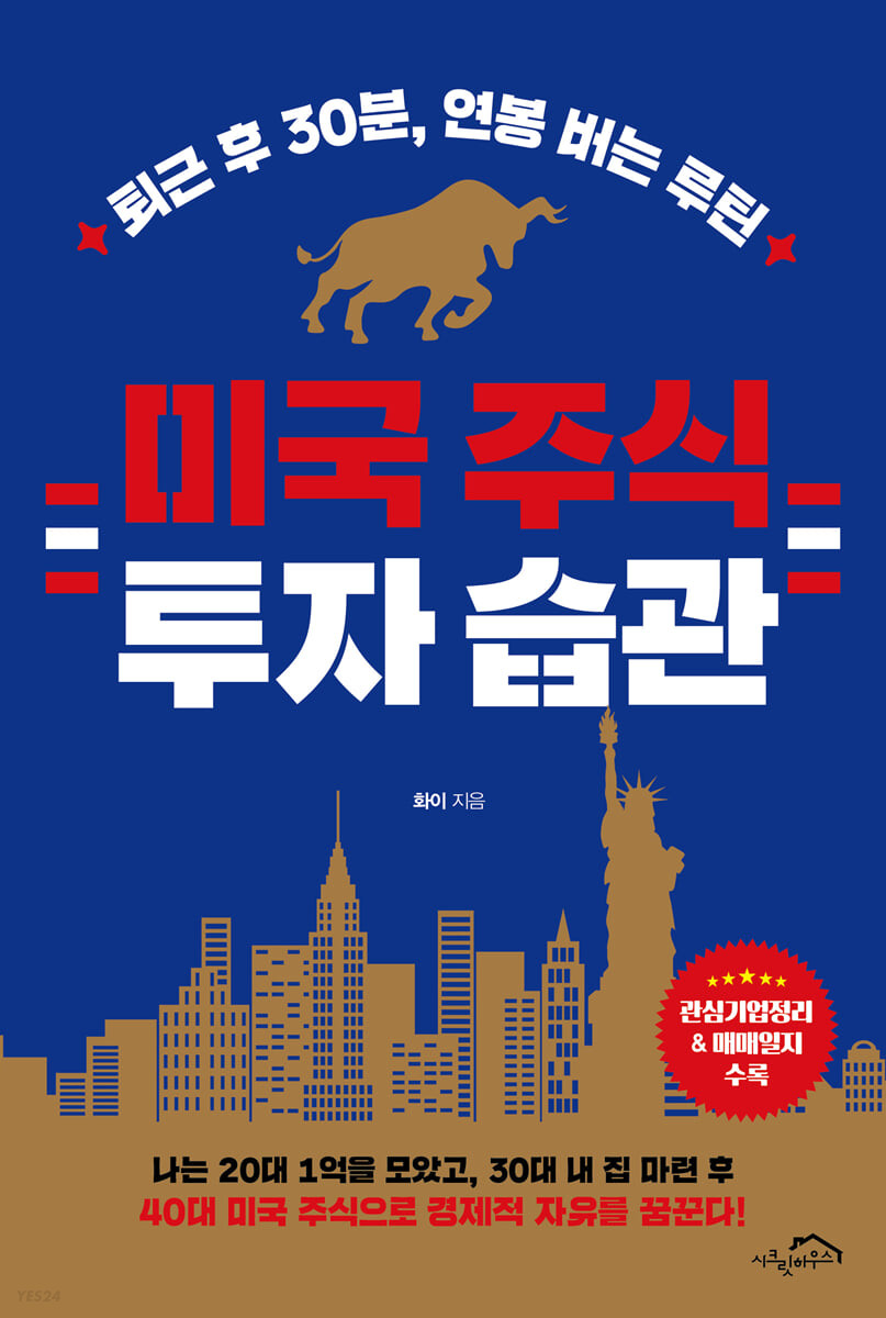 [eBook] 미국 주식 투자 습관