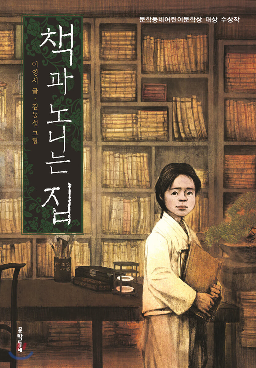 책과 노니는 집 