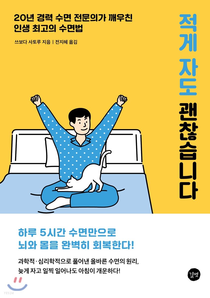 [eBook] 적게 자도 괜찮습니다