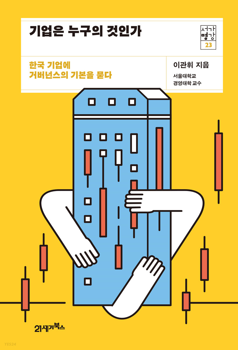 [eBook] 기업은 누구의 것인가