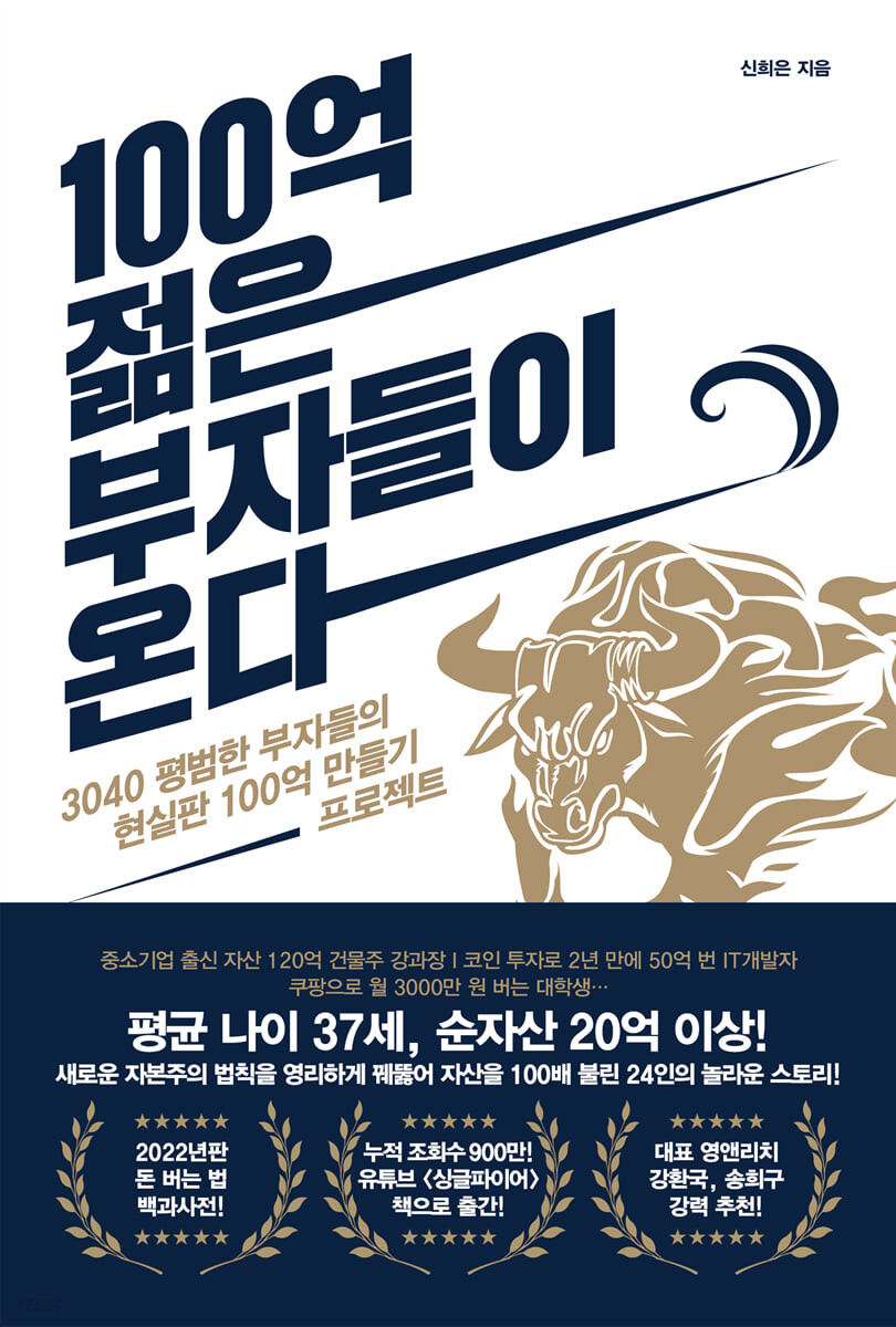 [eBook] 100억 젊은 부자들이 온다