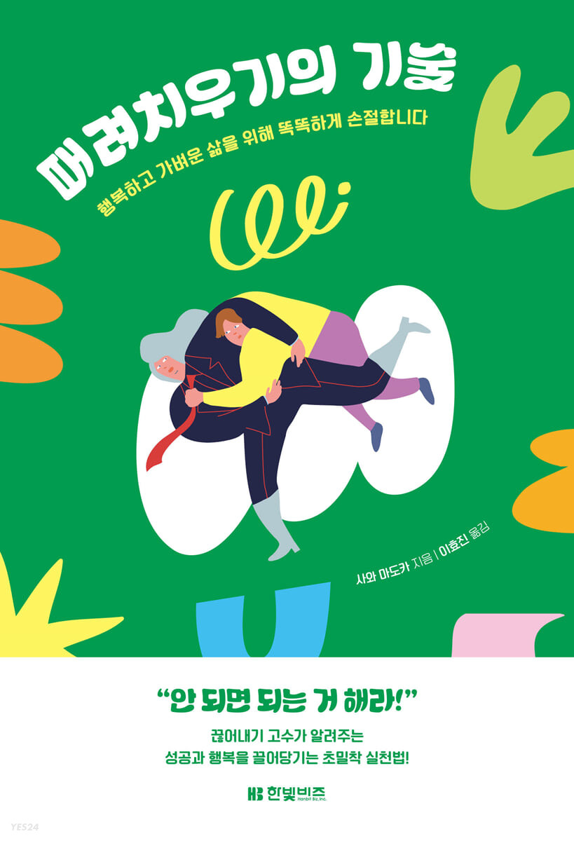 [eBook] 때려치우기의 기술