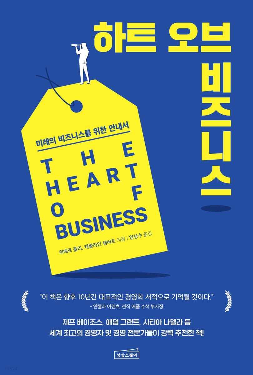 [eBook] 하트 오브 비즈니스
